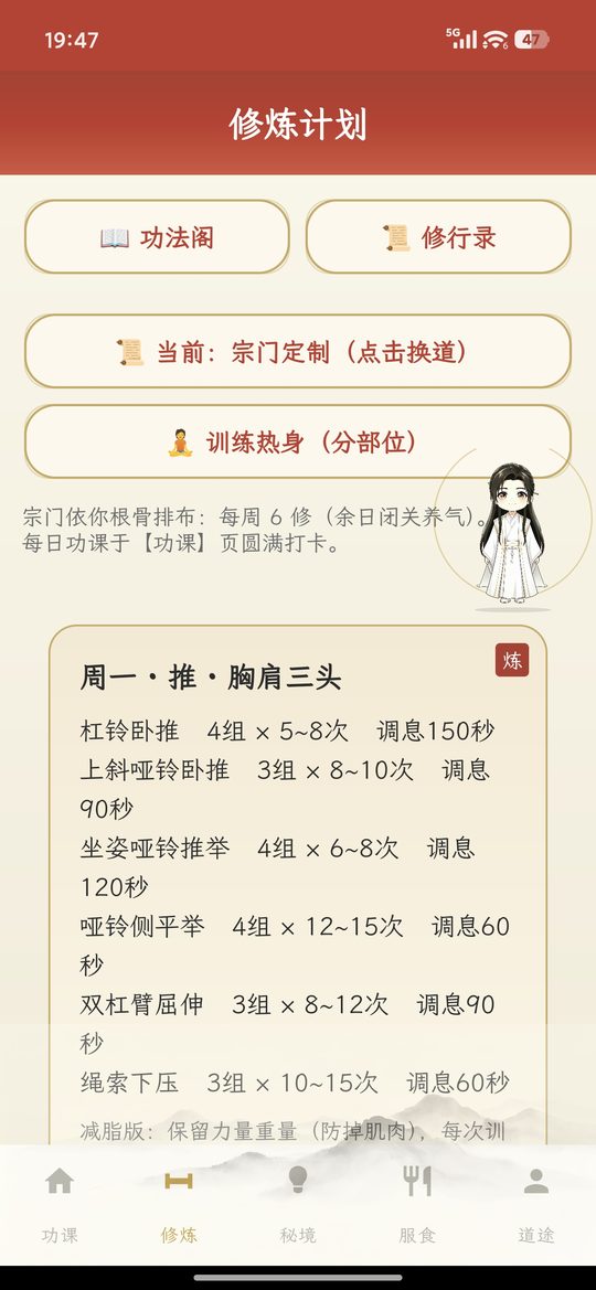 炼体 App 修炼计划页截图