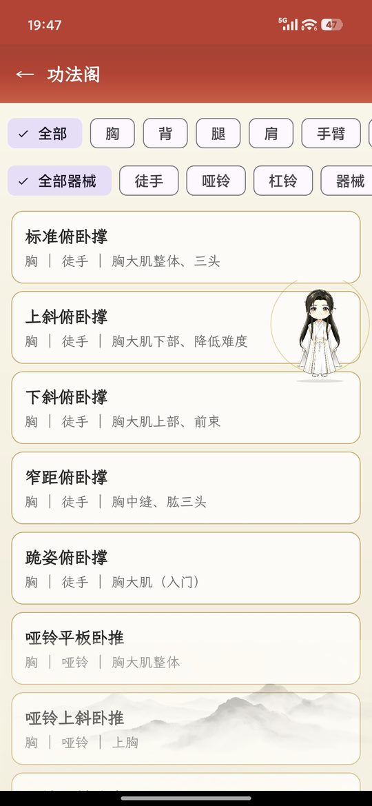 炼体 App 功法阁页截图
