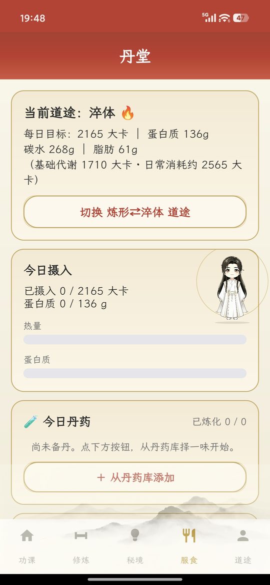 炼体 App 丹堂页截图